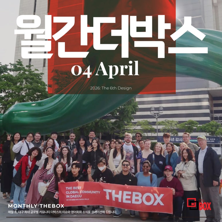 대구 반월당 영어회화 학원 4월 월간더박스 대표 이미지