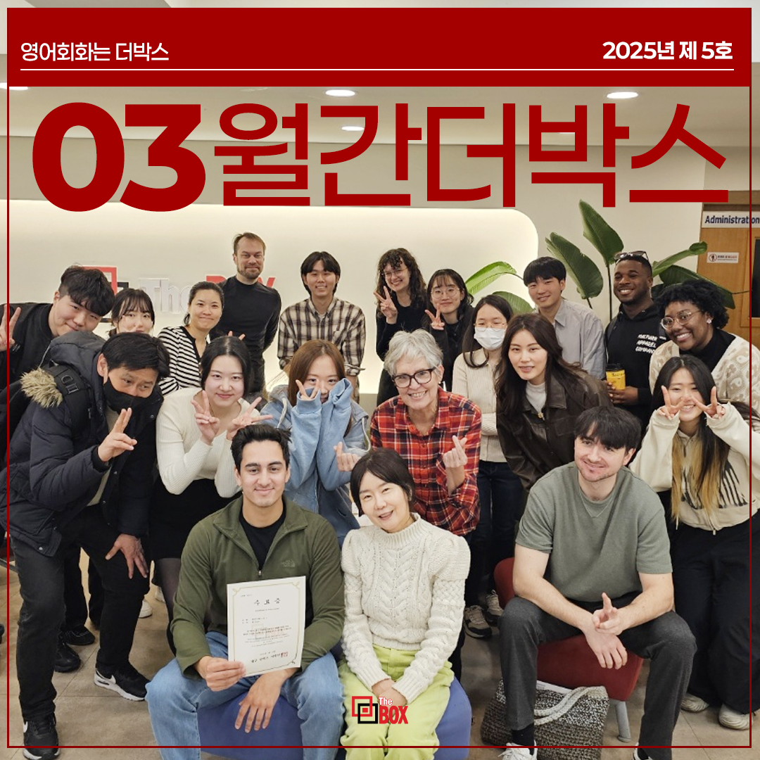 월간더박스3월