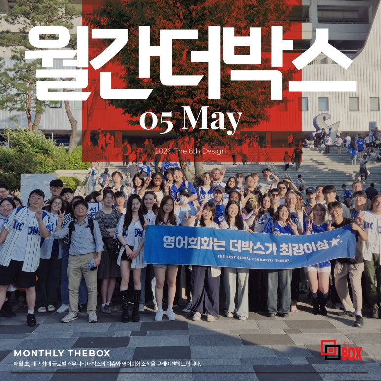 5월 월간더박스