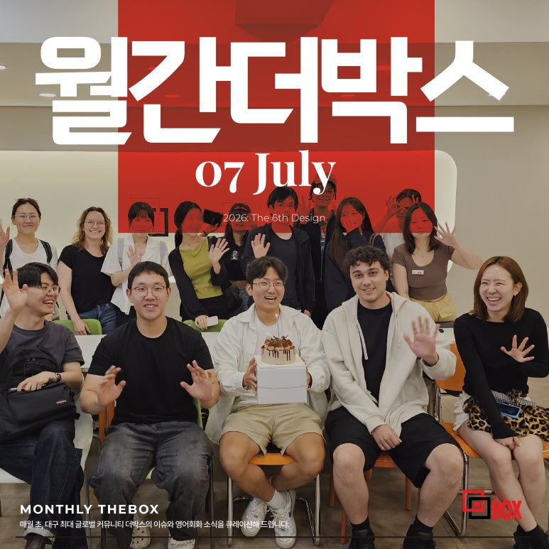 7월 월간더박스