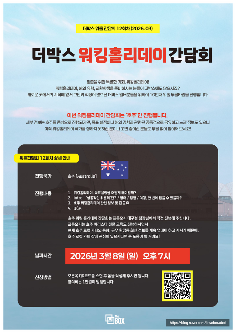  대구 워킹홀리데이 간담회