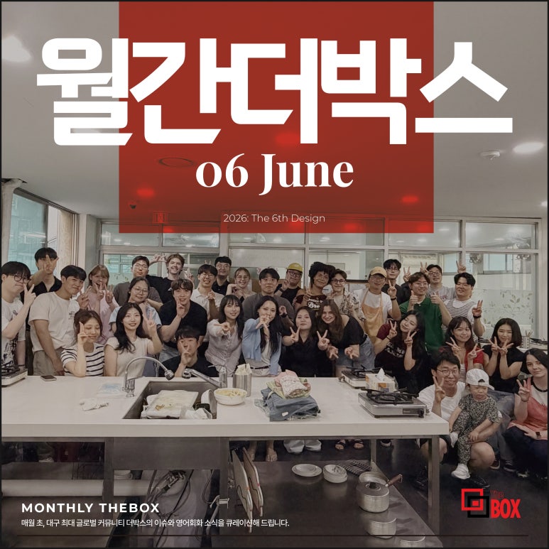 6월 월간더박스